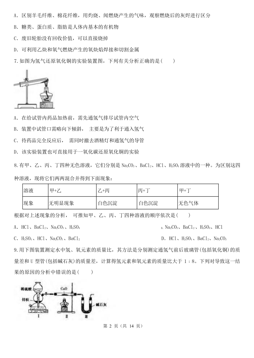 第2章 物质转化与材料利用 2.5-2.6综合练习（含解析）