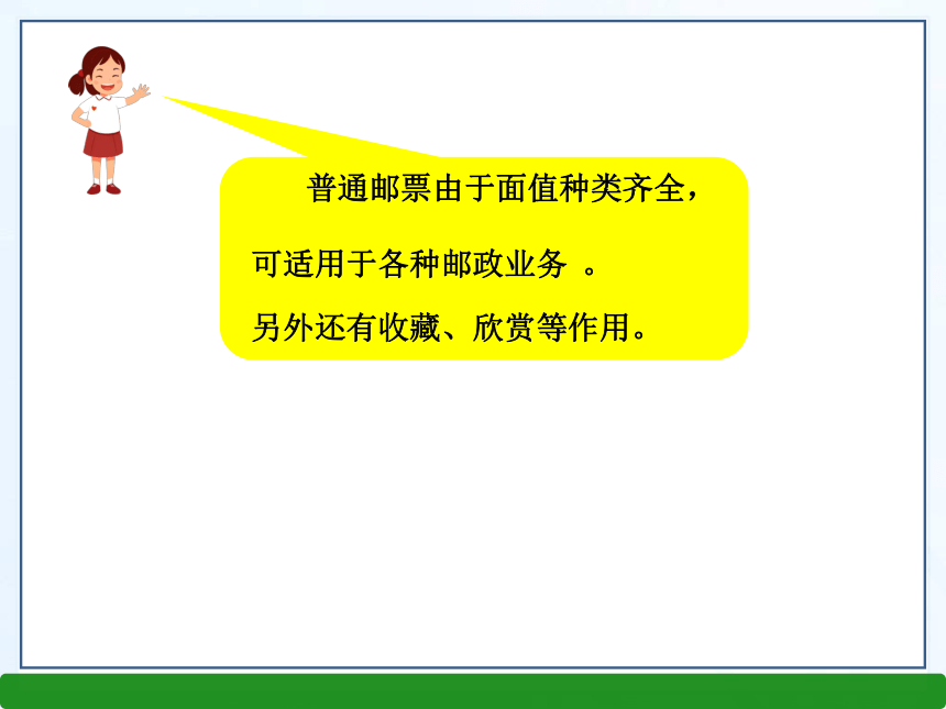 6.12综合与实践（邮票中的数学问题） 课件（共14张PPT）