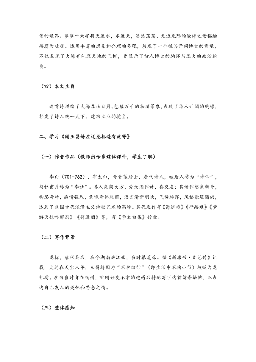 4 古代诗歌四首（教案）-初中语文人教部编版七年级上册