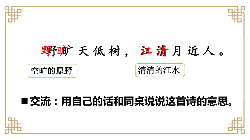 统编版语文六年级上册3古诗词三首课件(共36张PPT)