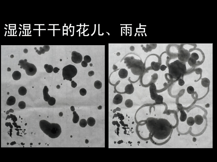 美术三年级下人教版1水墨游戏课件（33张）1