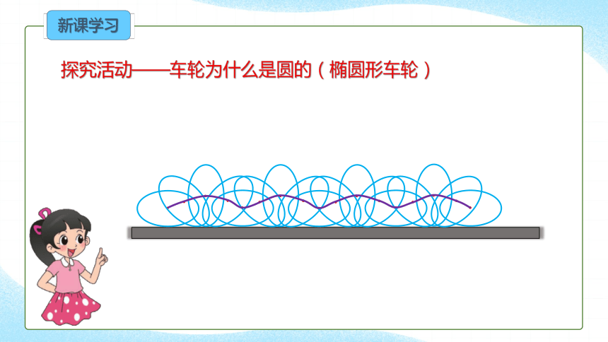 北师大版数学六年级上册1.1 圆的认识（一）（第二课时）课件（共16张PPT)