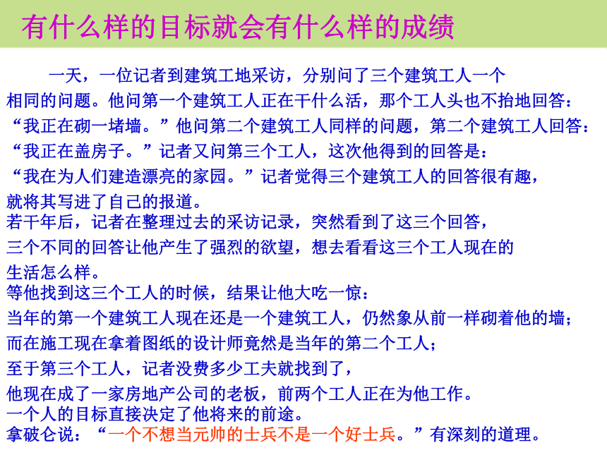 主题班会—理想教育 课件（42ppt）