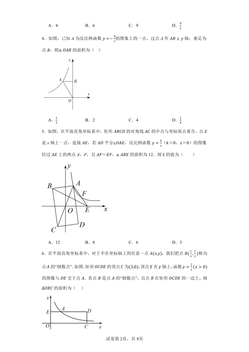 2023-2024学年湘教版数学九年级上册第1章反比例函数——几何与反比例函数综合训练2（含解析）