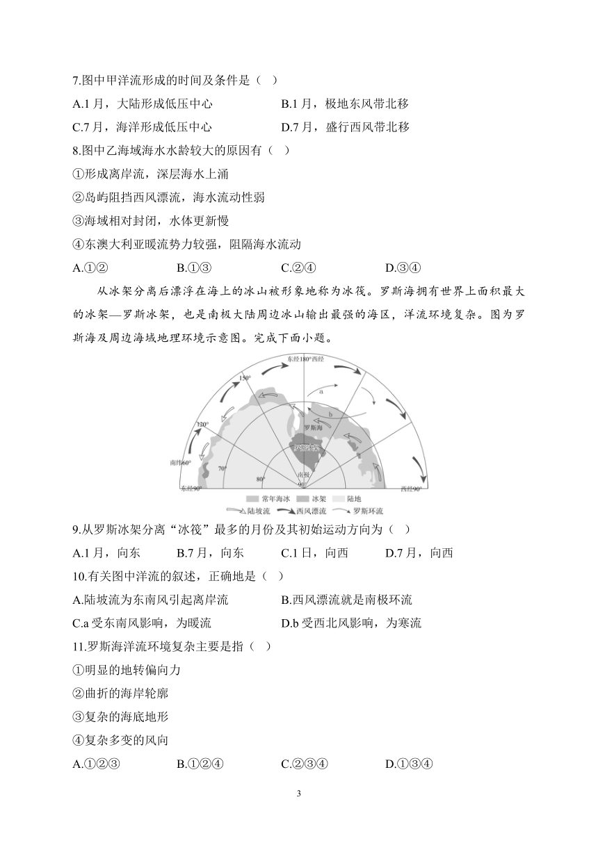 4.2洋流——2023-2024学年高二地理人教版（2019）选择性必修1周周测（解析版）