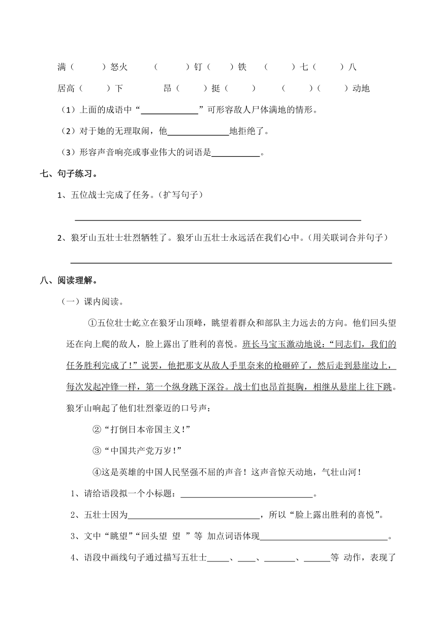 6《狼牙山五壮士》同步练习（有答案）