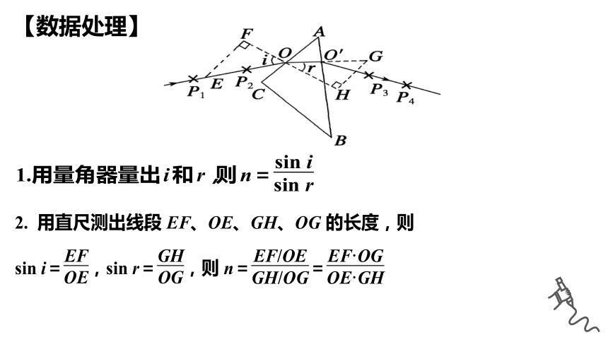 4.2实验：测定玻璃的折射率 2023-2024教科版物理选择性必修一(共10张PPT)