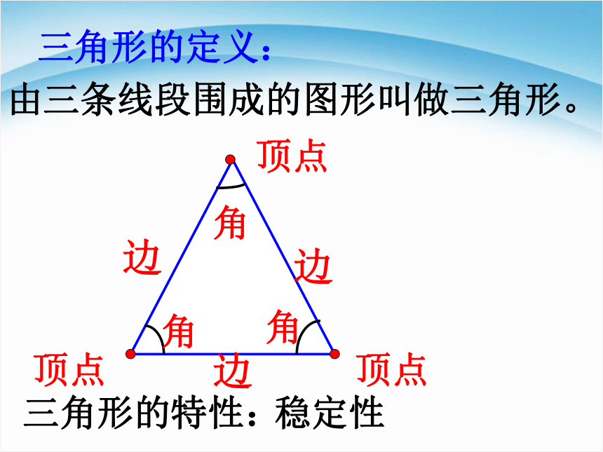 数学四年级下苏教版7三角形.平行四边形和梯形. 整理和复习课件 (共27张)