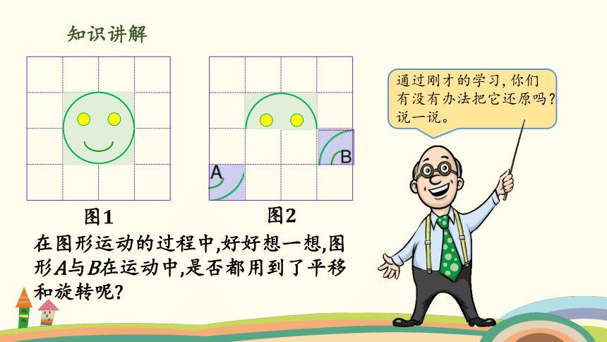 北师大版六年级下册数学 3.4图形的运动（图形的还原） 授课课件（15张ppt）