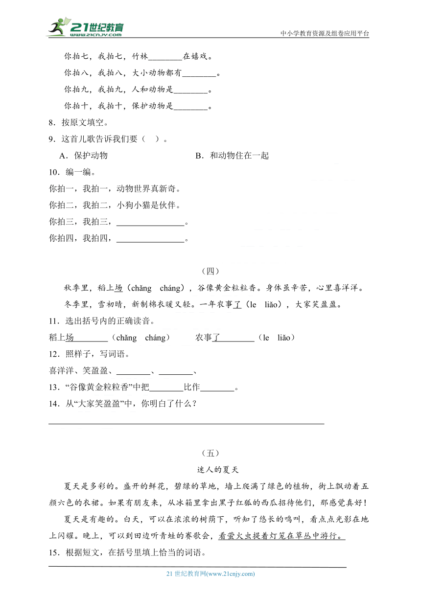 统编版二年级语文上册第二单元《阅读理解》专项练习题（含答案）