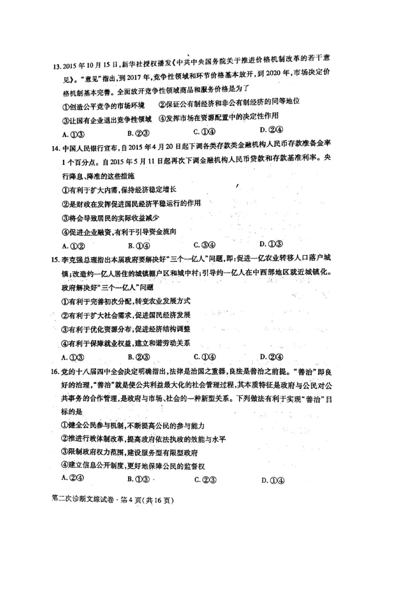 甘肃省2016届高三第二次高考诊断性考试文科综合试题（图片版）