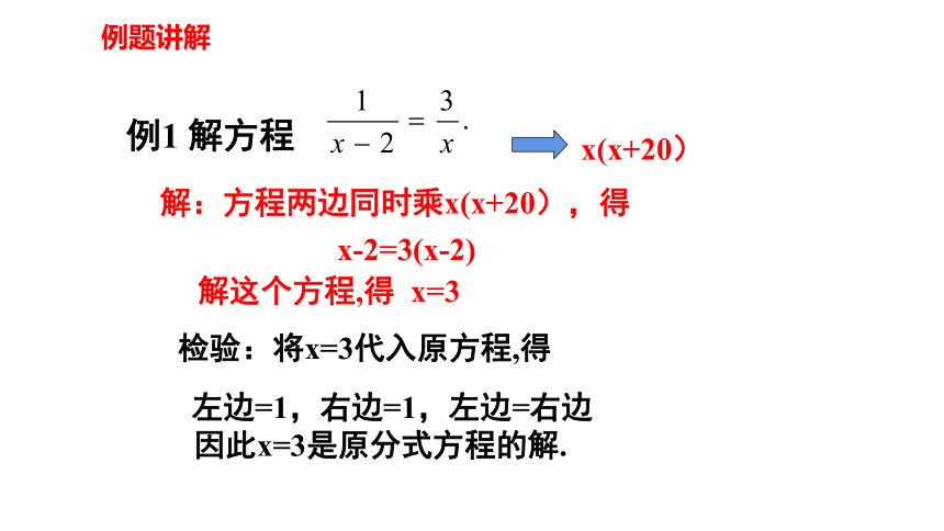 5.4.2分式方程（2）   课件（共30张PPT）