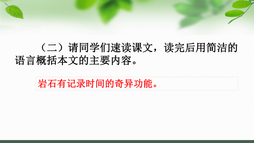 8.时间的脚印 课件(共40张PPT)