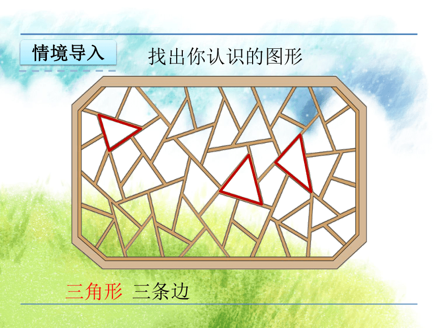 数学二年级上苏教版2四边形、五边形、六边形的认识课件 (共20张PPT)