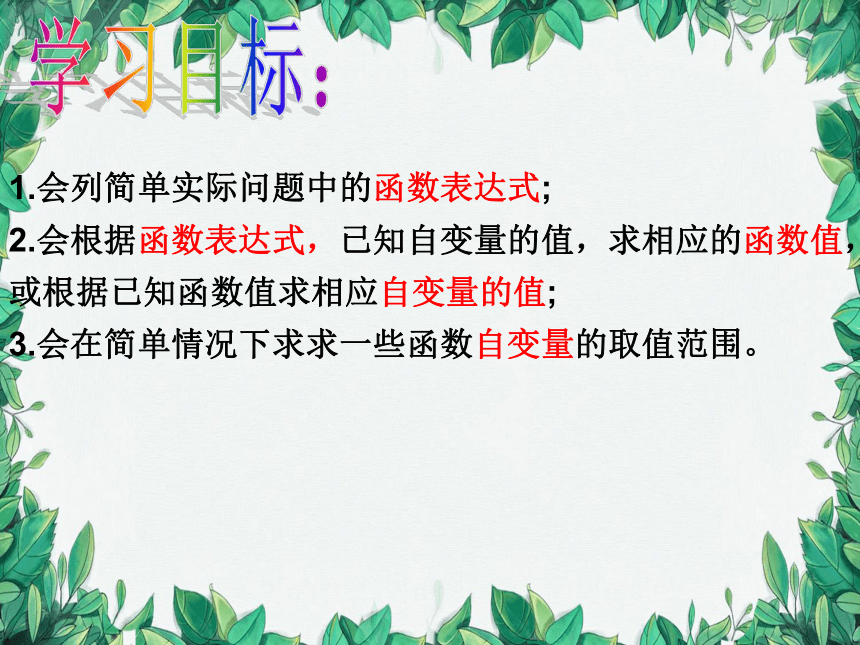 浙教版数学八年级上册 5.2函数2课件(共14张PPT)