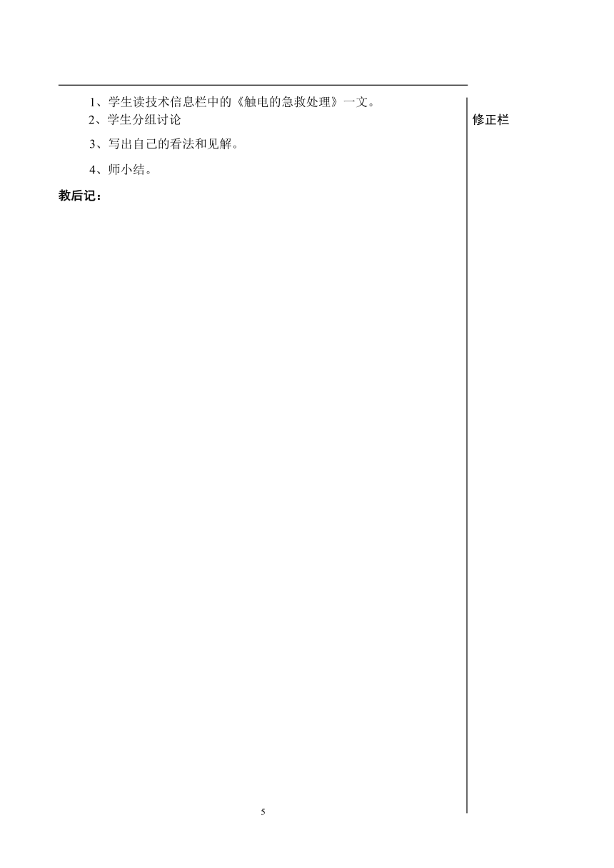 2023-2024学年六年级上册劳动与技术教案