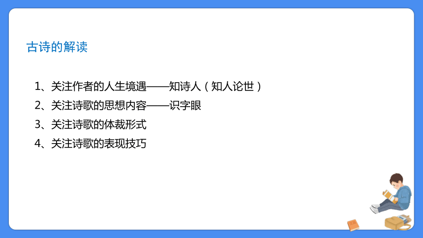 【必考考点】2021年小升初语文总复习专题二十一古诗词阅读课件（共54张PPT）