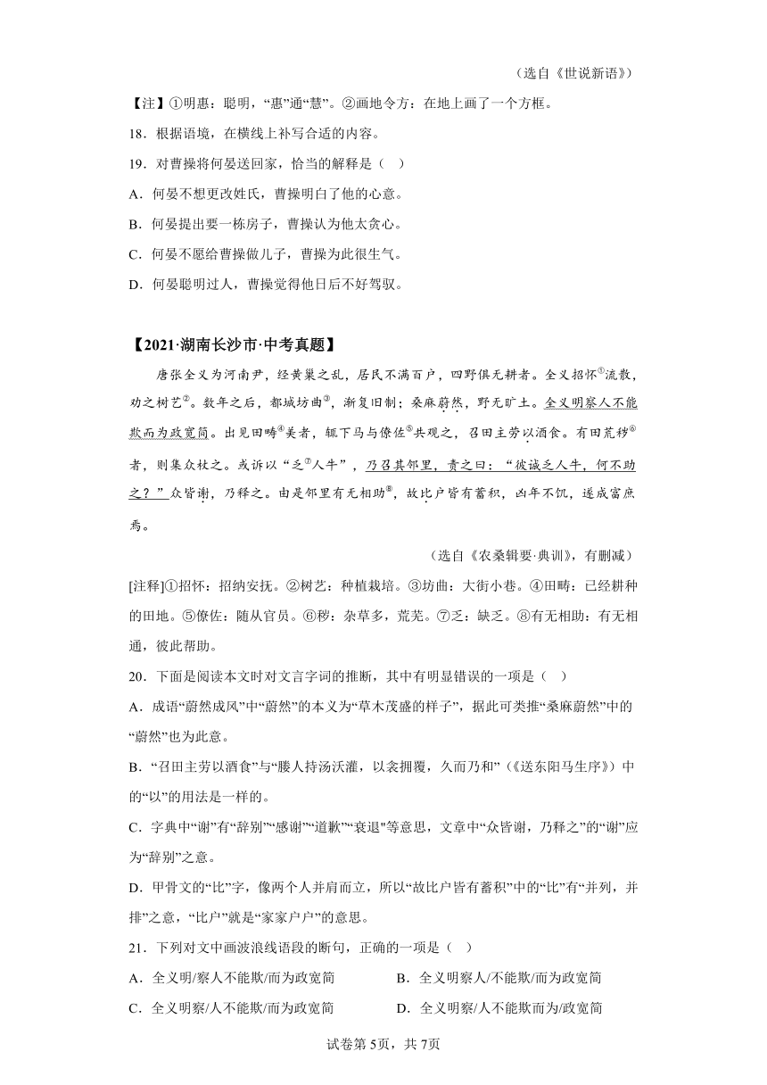 专题12课外文言文阅读：三年（2021-2023）中考语文真题分类汇编（湖南专用）（含解析）