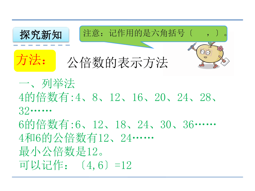 数学五年级下北京版3公倍数课件 (共27张)