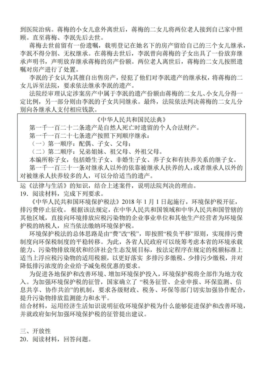 江苏省徐州市部分学校2023-2024学年高三上学期期初考试政治试卷（扫描版含答案）