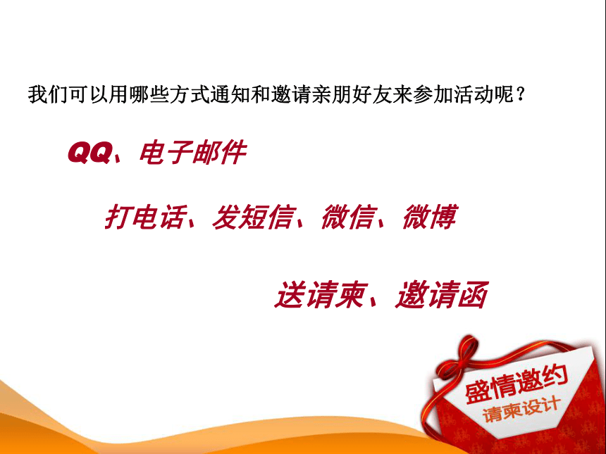 人教版七下 4.2盛情邀约 课件（24张）