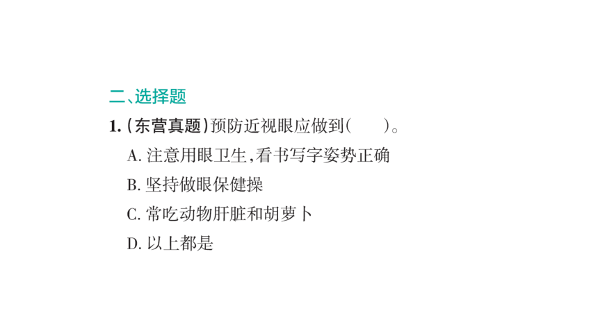 青岛版六年级科学下册第一单元课堂知识回顾与练习 复习课件(共31张PPT)