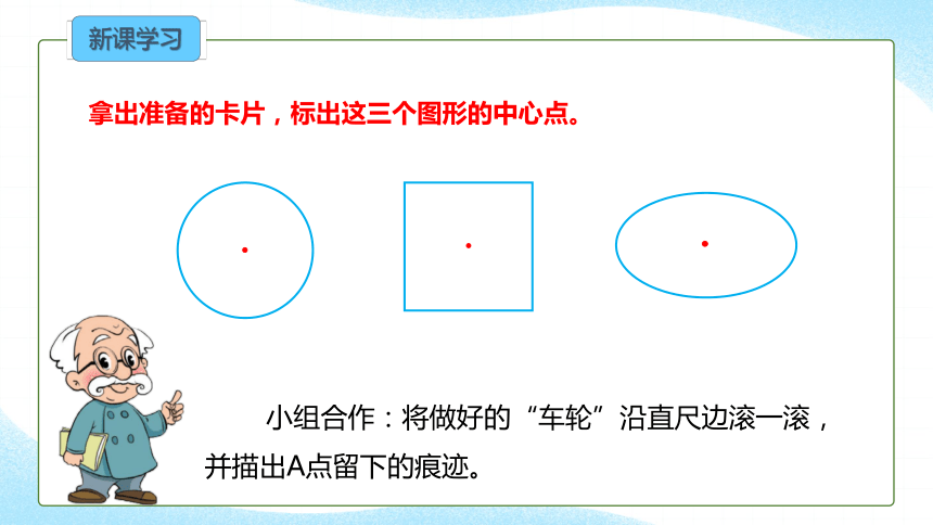 北师大版数学六年级上册1.1 圆的认识（一）（第二课时）课件（共16张PPT)