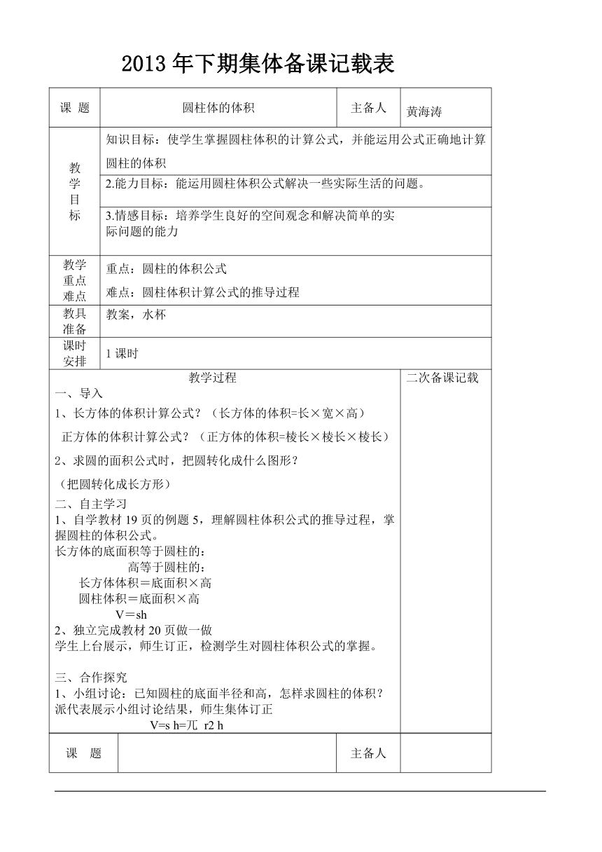 圆柱的体积