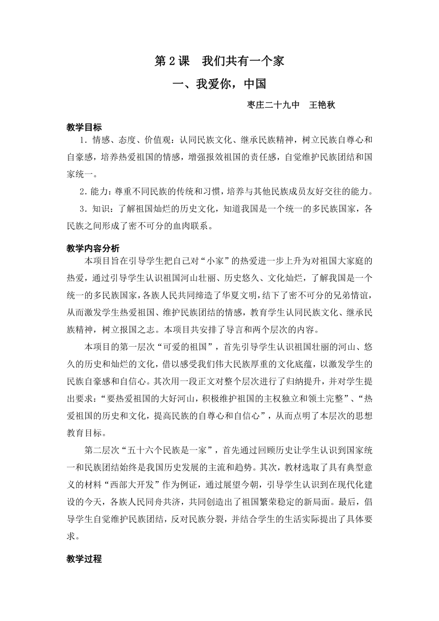 山东滕州  2015 优秀教案评比   鲁教版政治八年级上册    第1单元    让爱驻我家  第2课  我们共有一个家   教案与检测