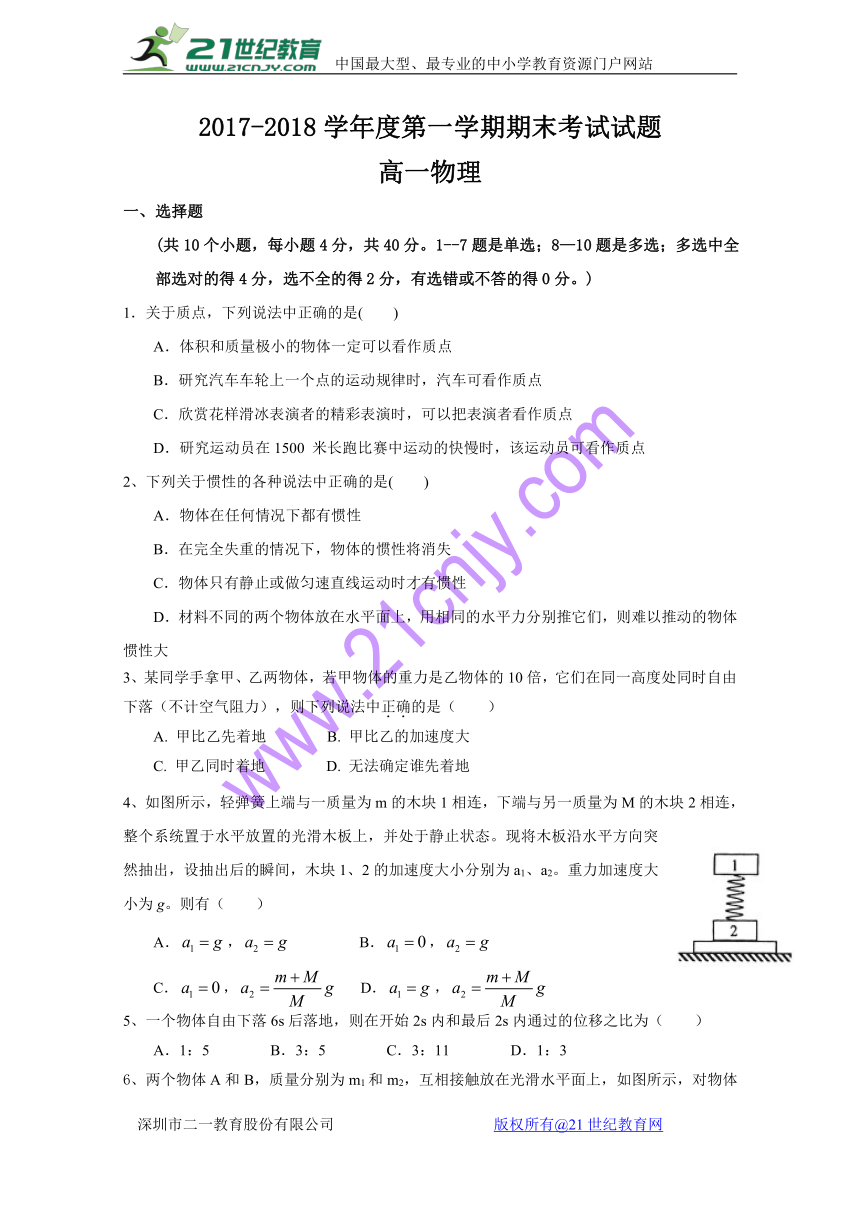 吉林省吉林市第五十五中学2017-2018学年高一上学期期末考试物理试题