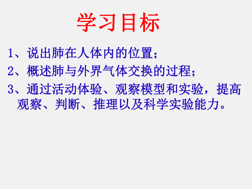 发生在肺内的气体交换课件 （共18张PPT）