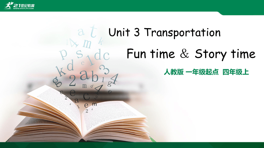 Unit3 Transportation Fun time＆Storytime同步课件