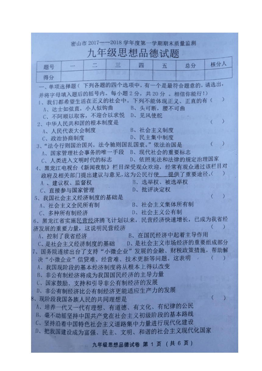 黑龙江省密山市2017-2018学年九年级上学期期末考试政治试题（图片版，无答案）