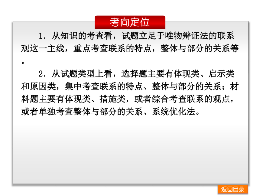 2014届高考政治一轮复习方案课件：第十五单元-思想方法与创新意识（36--39课，233张PPT）