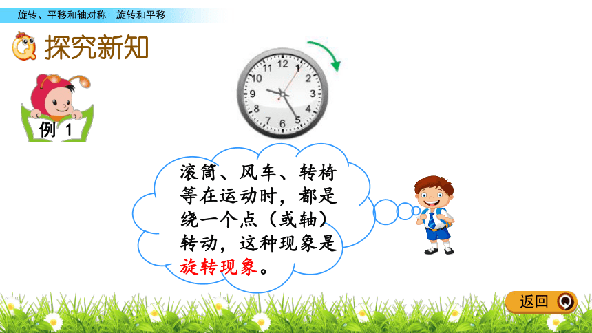 三年级下册数学课件4.1 旋转和平移 西师大版(共16张PPT)