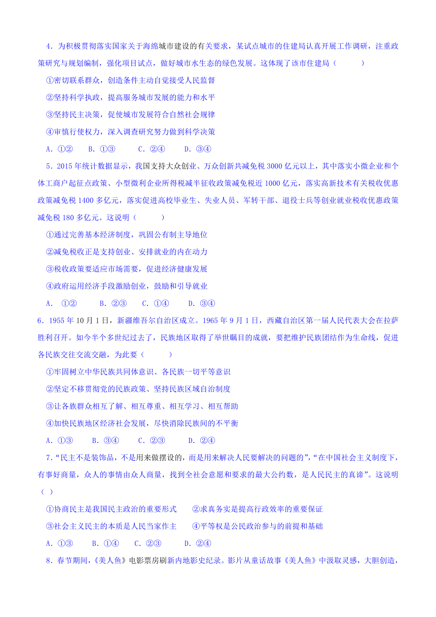 福建省莆田市第二十五中学2017届高三12月月考政治试题 Word版含答案