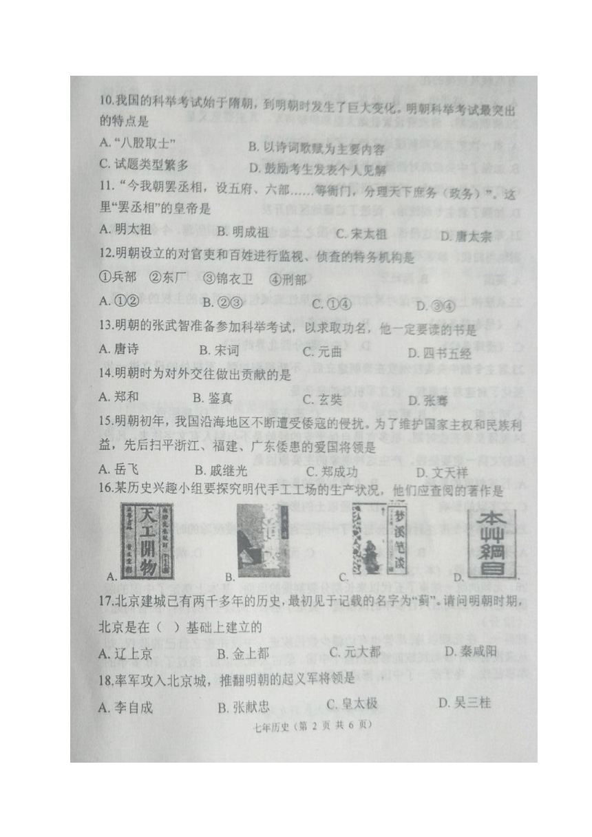 内蒙古开鲁县2017-2018学年七年级下学期期末考试历史试题（图片版 含答案）