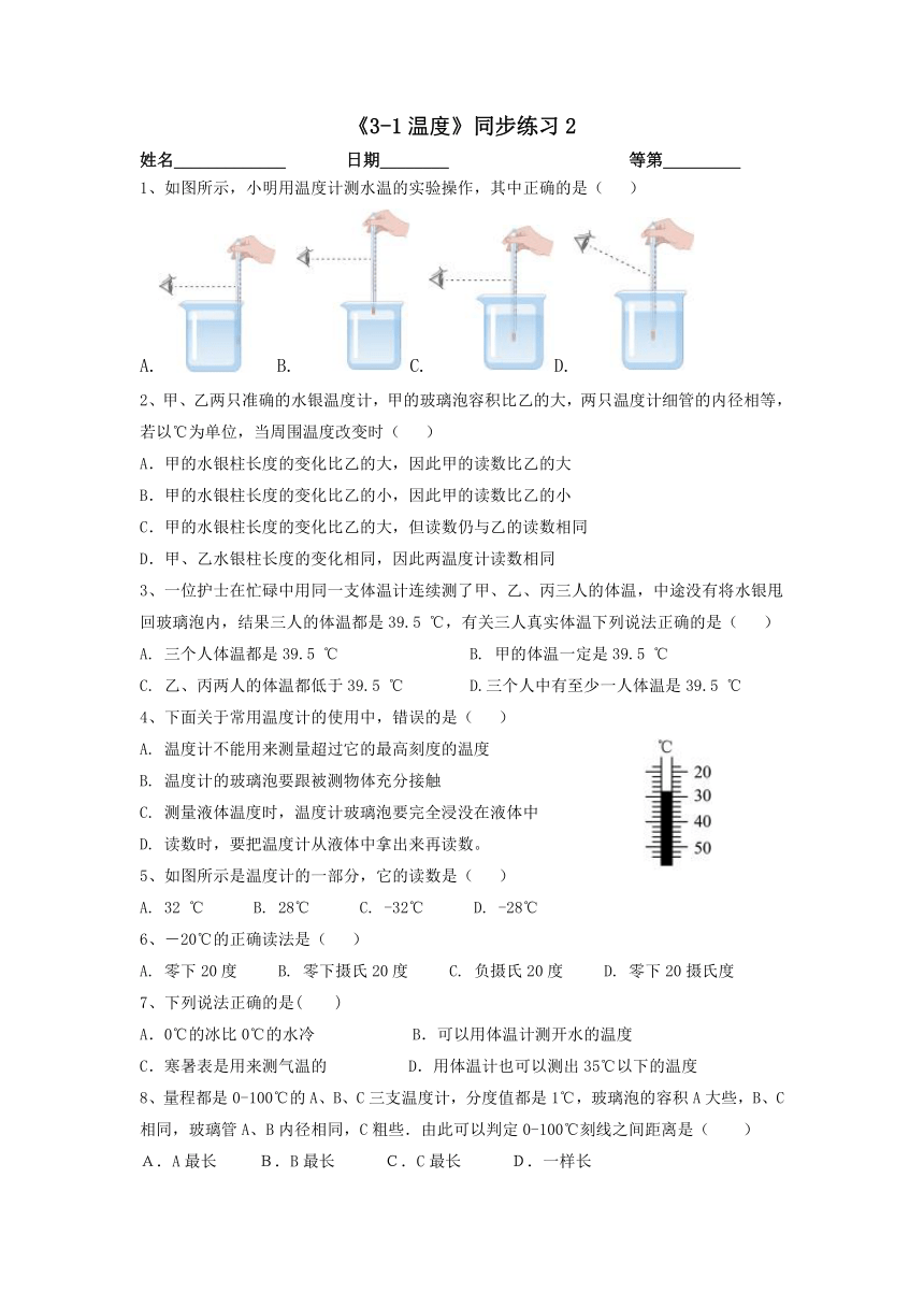 《3.1温度》同步练习（含答案）2022-2023学年人教版物理八年级上册-21世纪教育网