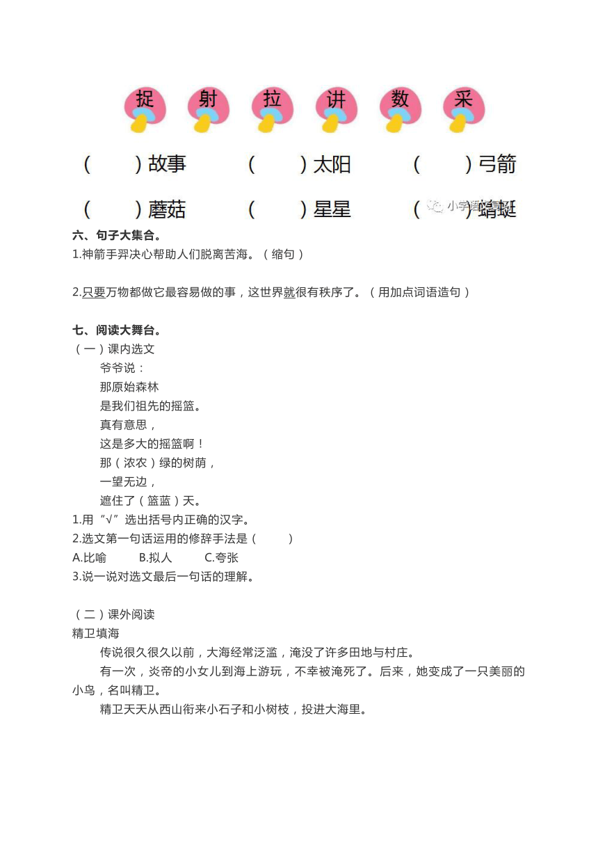 部编版二年级语文下册第八单元检测卷及答案