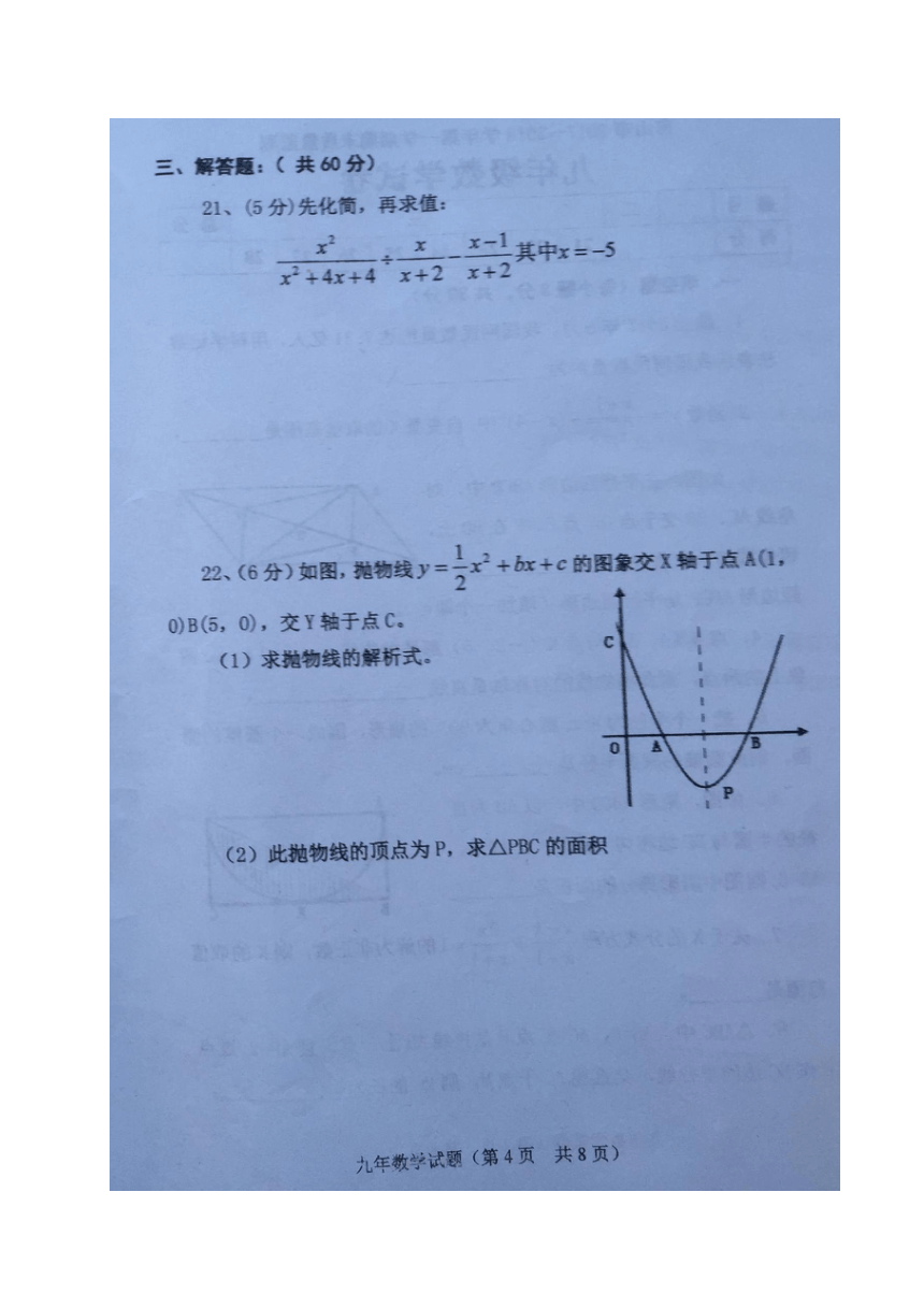 黑龙江省密山市2017-2018学年九年级上学期期末考试数学试题（图片版，无答案）