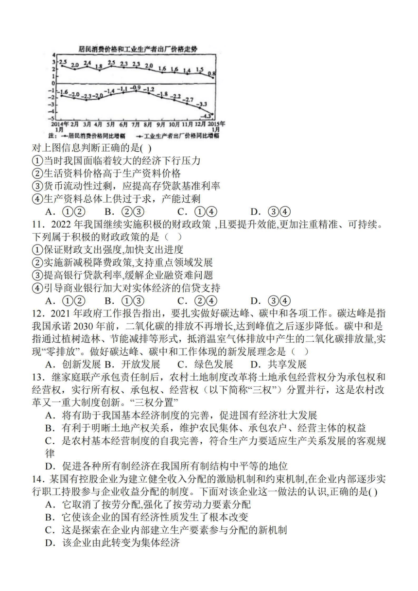 江苏省徐州市部分学校2023-2024学年高三上学期期初考试政治试卷（扫描版含答案）