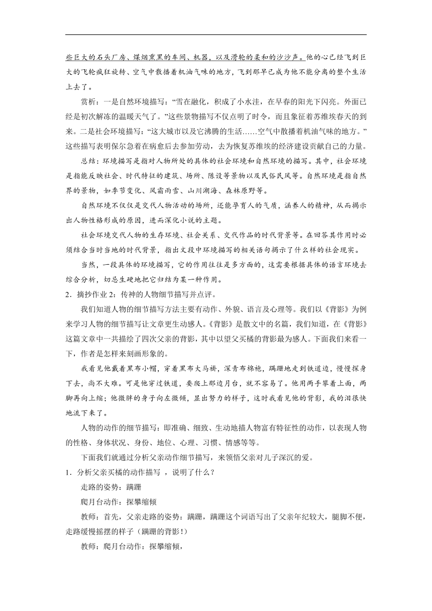 部编版八年级下册语文教案第六单元名著导读《钢铁是怎样炼成的》教案-21世纪教育网