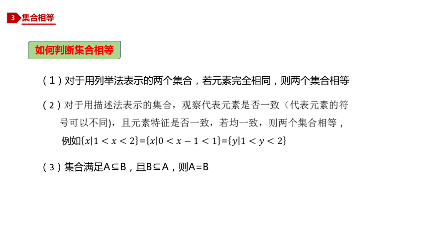 数学人教A版（2019）必修第一册1.2集合间的基本关系（共21张ppt）