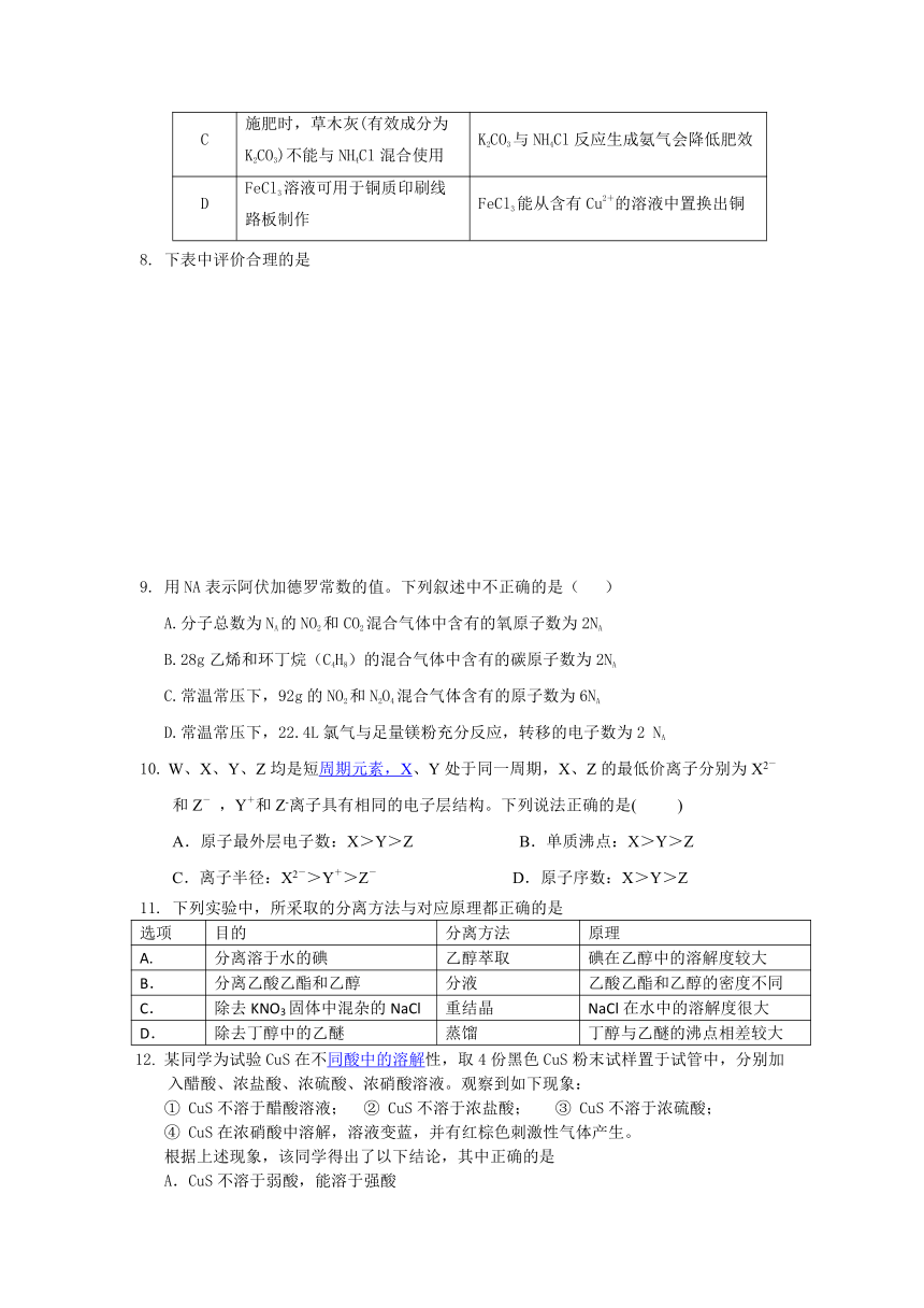 河南省安阳市第三十六中学2015-2016学年高二下学期期末考试化学试题