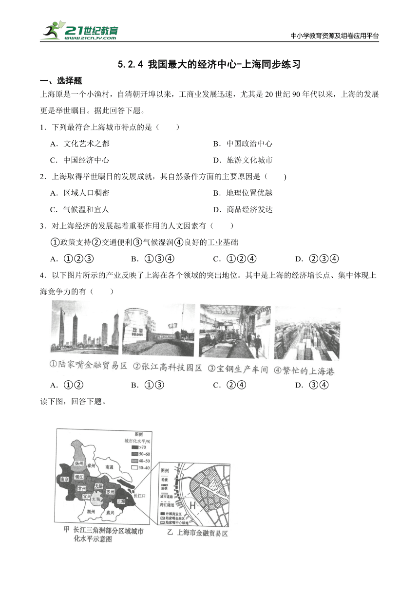 5.2.4 我国最大的经济中心-上海同步练习（含答案）