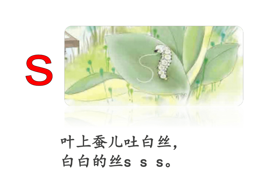 汉语拼音7《z c s》课件 (共21张PPT)