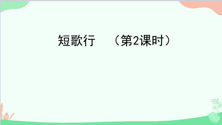 课件预览