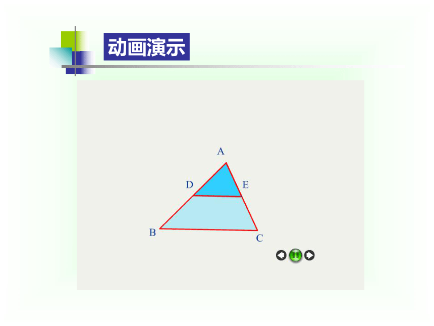 5.6 三角形中位线（优质课课件）