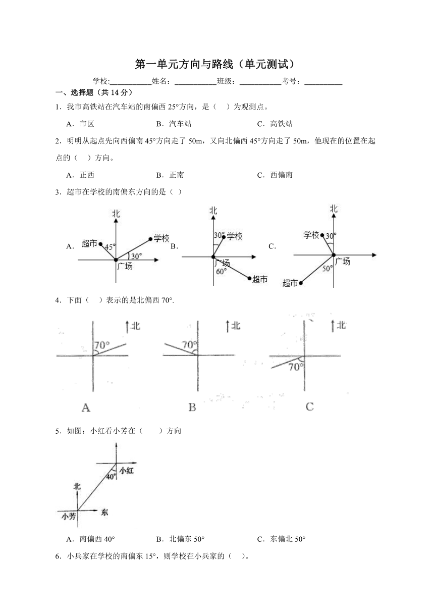 五年级上册（冀教版）第一单元方向与路线（单元测试）（含解析）