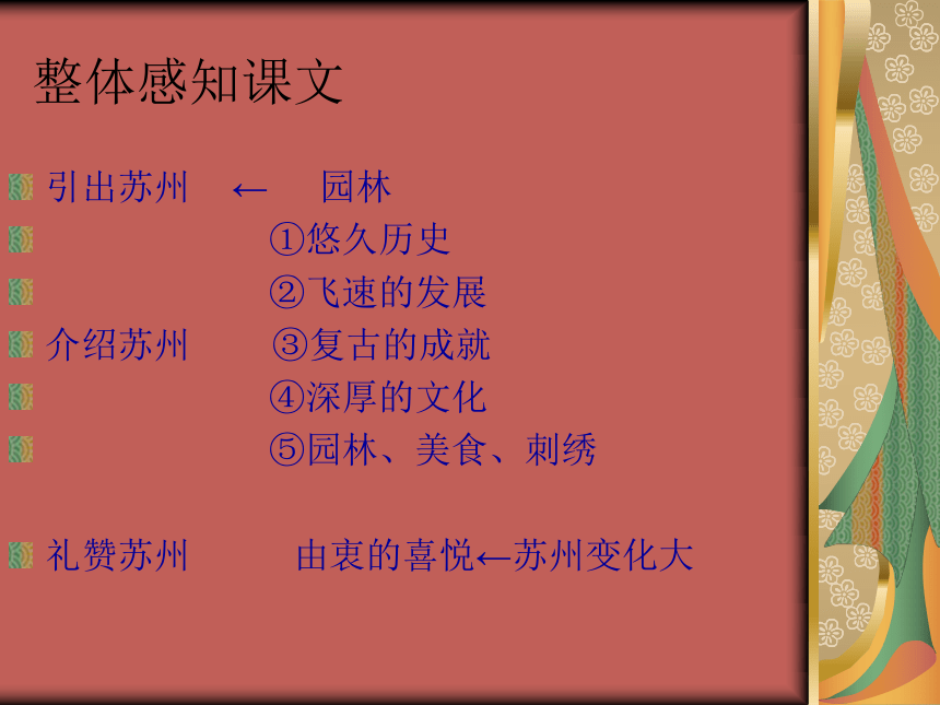 河北省石家庄市赞皇县第二中学八年级语文上册课件：8 苏州赋（共29张PPT）